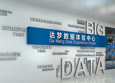 數(shù)據(jù)庫(kù)公司企業(yè)展廳