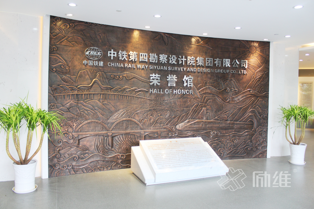 中鐵第四勘察設計院企業(yè)榮譽(yù)館展廳