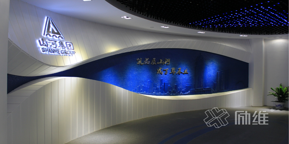 山河建設集團大廈企業(yè)展廳