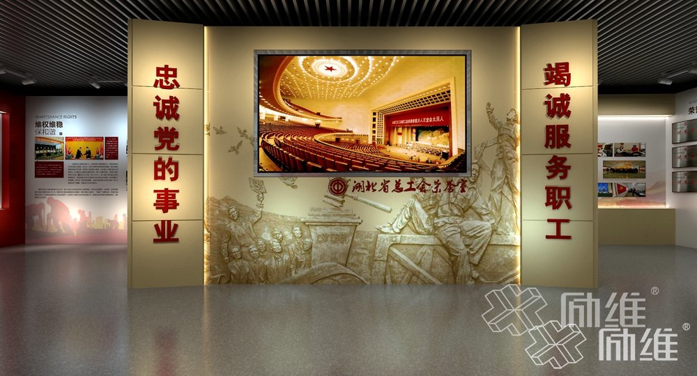 湖北省總工會(huì )榮譽(yù)室展廳