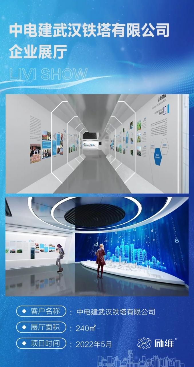 中電建武漢鐵塔企業(yè)展廳：和客戶(hù)一起思考企業(yè)發(fā)展的新格局